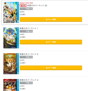 コミック.jpでは漫画「約束のネバーランド」が無料で3冊読める。