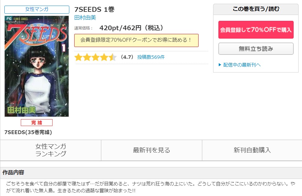 7SEEDS コミックシーモア