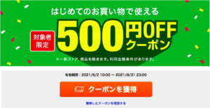 ebookjapanで500円OFFクーポンをプレゼント中！