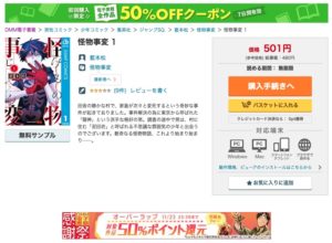 怪物事変の漫画はDMM電子書籍で半額で購入可能。