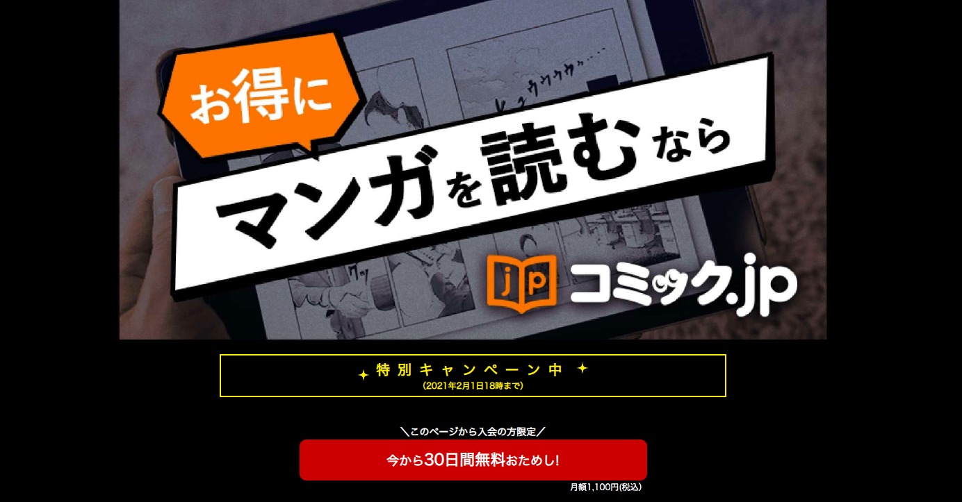 コミック.jpの公式サイトのホーム画面