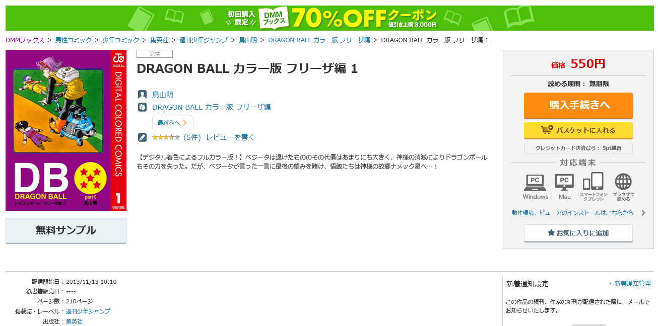 ドラゴンボール（DRAGON BALL） フリーザ編 DMMブックス 70%割引