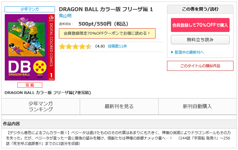 ドラゴンボール（DRAGON BALL） フリーザ編 コミックシーモア