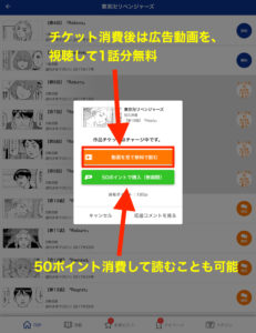 アプリ「マガポケ」で東京卍リベンジャーズを広告動画やポイントを使って無料で読む時の解説。
