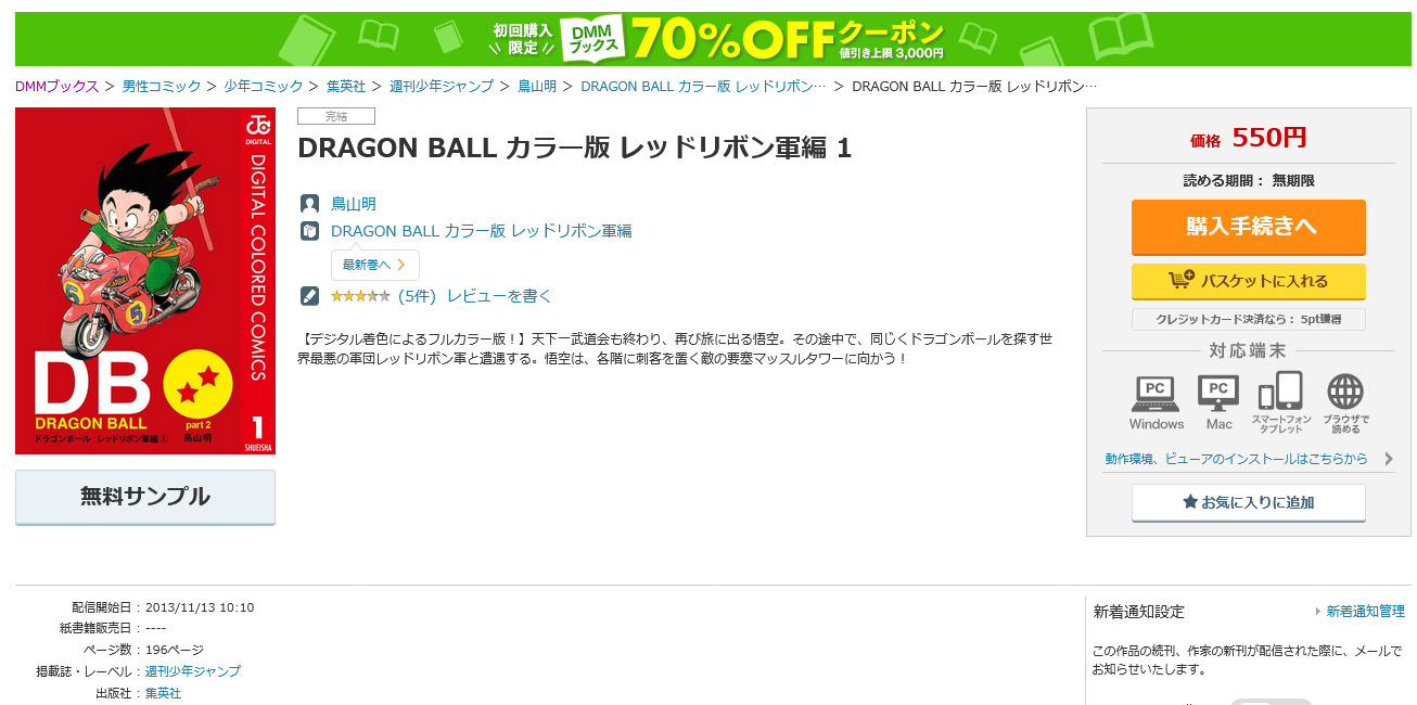 DRAGON BALL カラー版 レッドリボン軍編 DMMブックス 70％割引