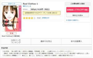 Real Clothes(リアルクローズ) コミックシーモア