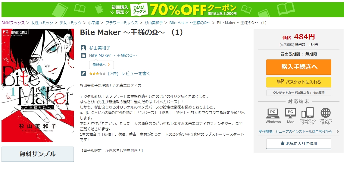 Bite Maker(バイトメーカー)～王様のΩ～ DMMブックス70%割引