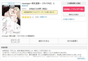 revenge(リベンジ)～替え玉婚～ コミックシーモア