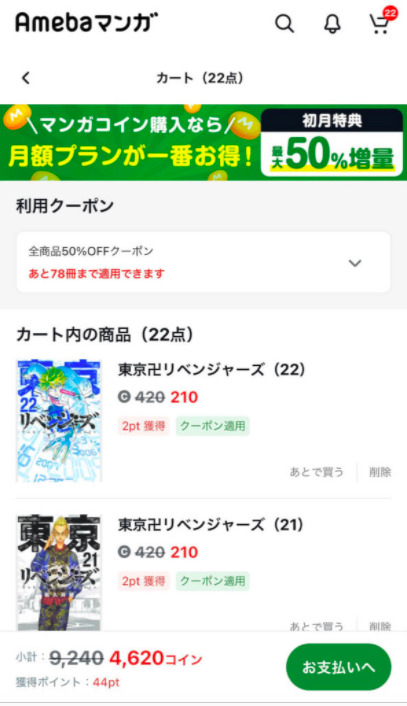 Amebaマンガでは漫画「東京卍リベンジャーズ」が最大2冊まで無料で読める。