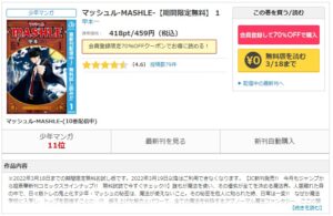 マッシュル-MASHLE- コミックシーモア