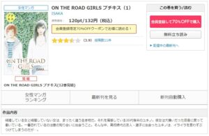 ON THE ROAD GIRLS コミックシーモア