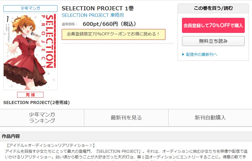 SELECTION PROJECT（セレプロ） コミックシーモア