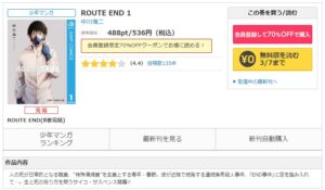 ROUTE END（ルートエンド） コミックシーモア